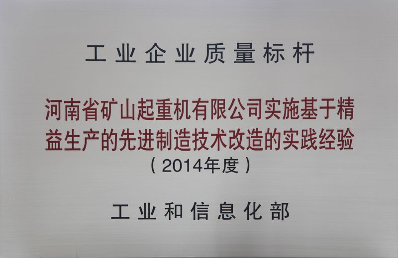 雙標(biāo)桿！河南礦山典型經(jīng)驗(yàn)再次入選全國(guó)質(zhì)量標(biāo)桿