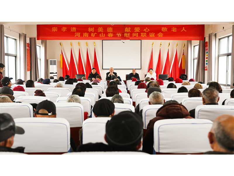 河南礦山｜孝老敬親，回報(bào)鄉(xiāng)鄰